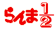 Ranma 1/2 related sites